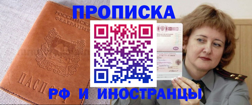 прописка в квартире в Унече