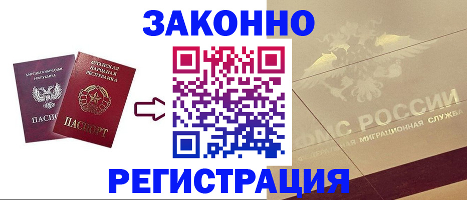 временная регистрация купить в Унече