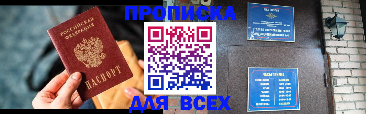 купить прописку в Унече