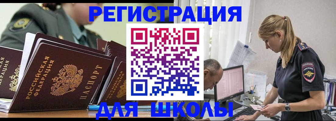 временная регистрация для всех в Унече